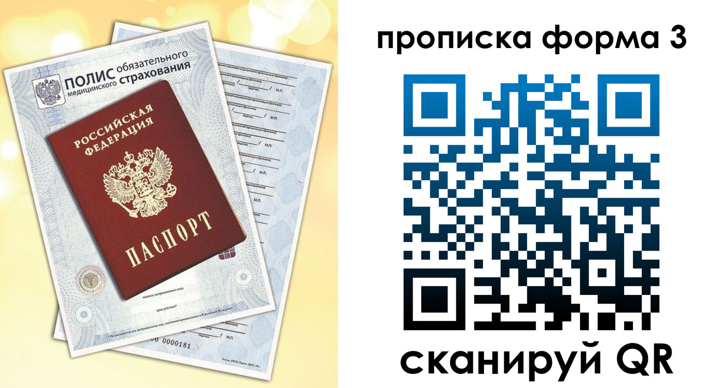 временная регистрация надежно в Ангарске