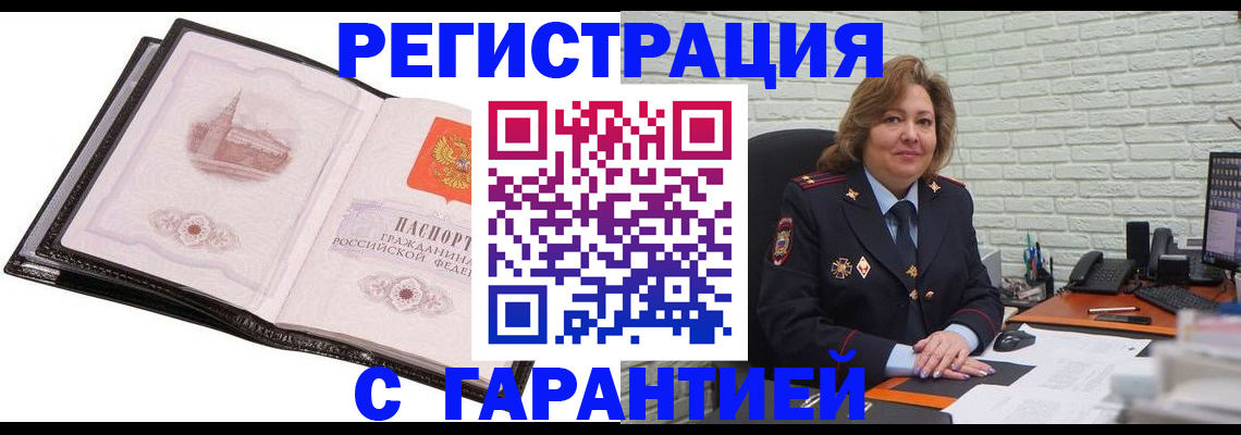прописка в Ангарске