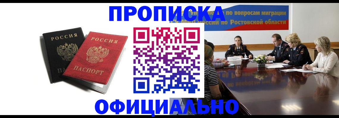 прописка штамп в Ангарске