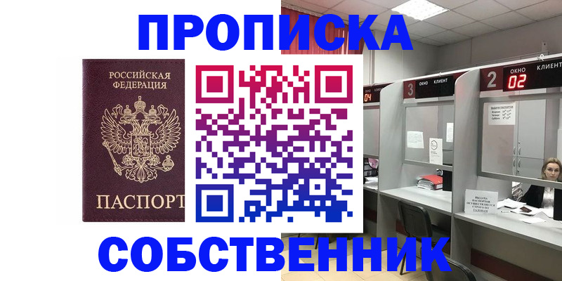 прописка для военкомата в Ангарске