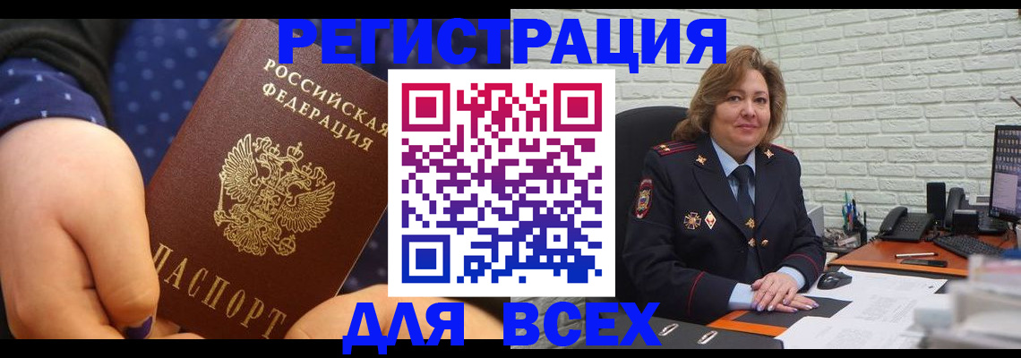 временная регистрация надежно в Ангарске
